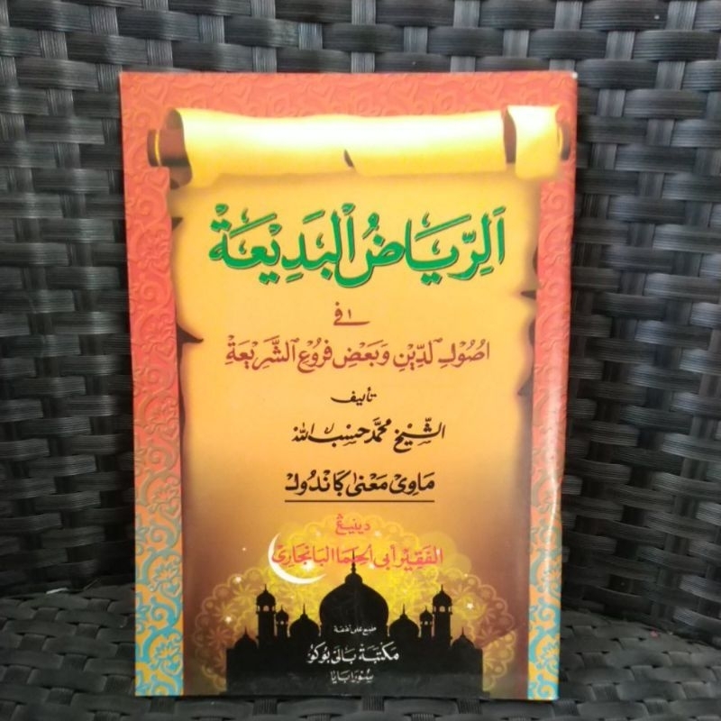kitab riyadul riyadhul badiah jawa