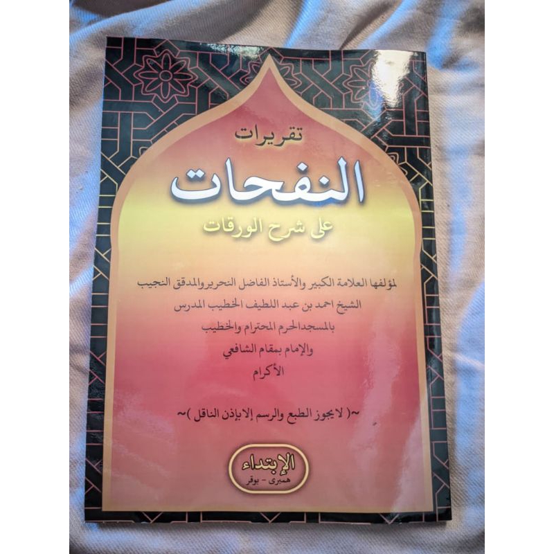 

kitab nafahat / waroqot / surahan sunda / usul fiqih / karya santri / salafi / kitab surahan / taqrirot / terjemah sunda / buku / makna pesantren / TERJEMAH / SURAHAN NAFAHAT