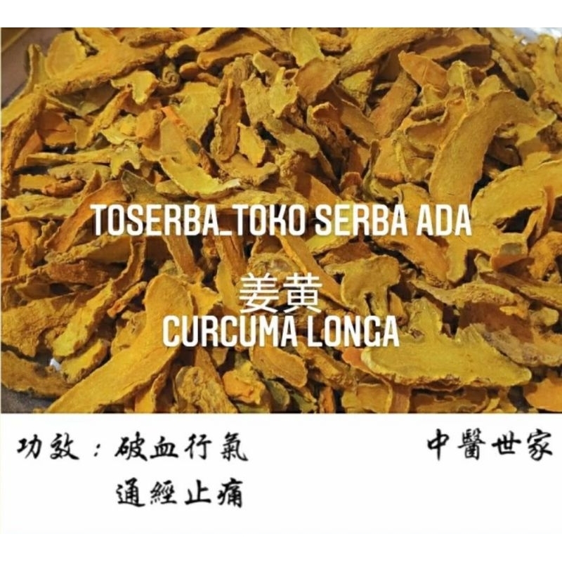 

100gr Herbal Jiang Huang 姜黄 Curcuma Longa Tumeric