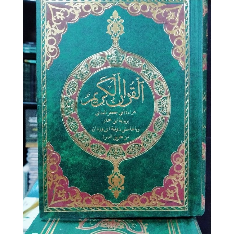 

mushaf qiroat abu Ja'far