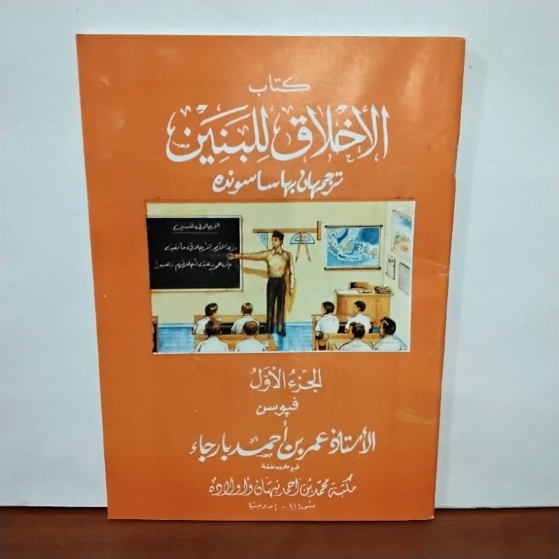 

Matan Logat Sunda Akhlakulil Banin Juz 1/Karangan Ustadz 'Umar Bin Ahmad Baroja