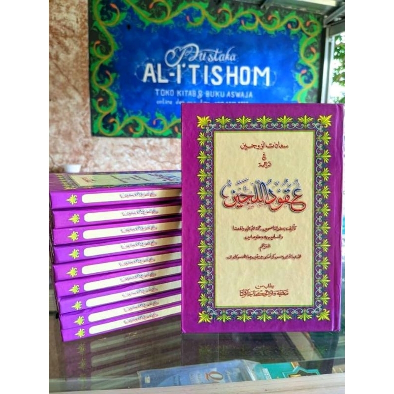 

Kitab Terjemah Ukudul jen Uqudulujein(Surahan Sunda)