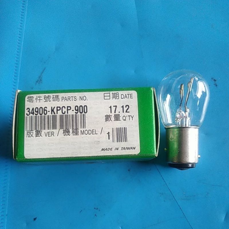 BULB TAIL & STOP KYMCO ATV MXU 250 34906-KPCP-900