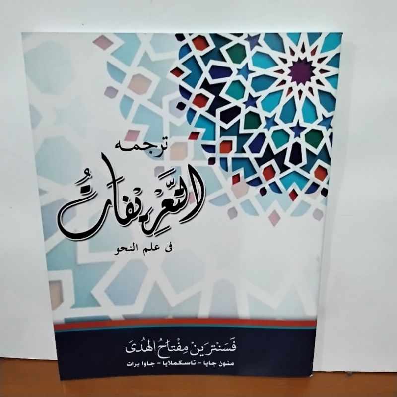 

Buku Terjemah Atta'rifat Ilmu Nahwu