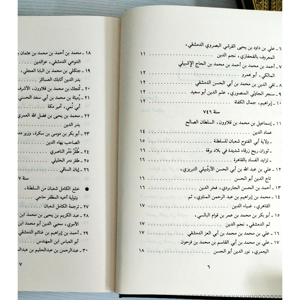 Jual Kitab Wajiz Al Kalam | 1/4 وجيز الكلام في الذيل على دول الإسلام Impor Original di Toko Kitab Alresalah