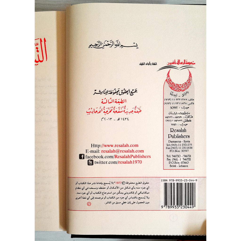 Jual Kitab At Tasyriul Jinai Al Islami 2 Jilid Kitab Jinayat Hukum Pidana Islam Muassasah Alresalah | التشريع الجنائي الاسلامي 1/2 Impor Original di Toko Kitab Alresalah