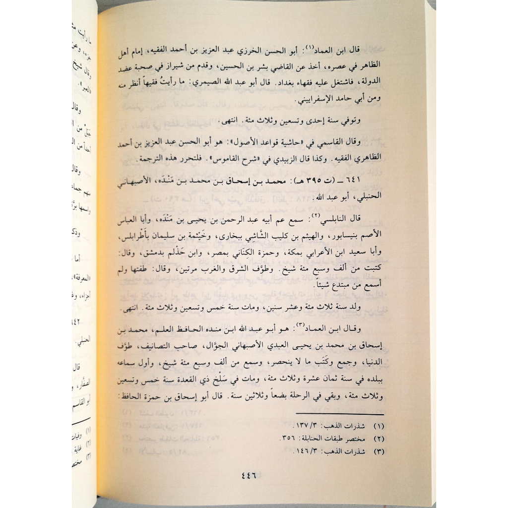 Jual Kitab Tashil Al Sabilah Li Murid Marifat Al Hanabilah 4 Jilid | تسهيل السابلة لمريد معرفة الحنابلة 1/4 Impor Original di Toko Kitab Alresalah