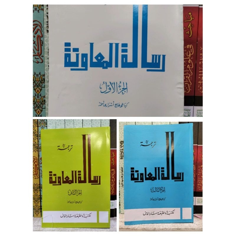 Terjemah Risalah Muawanah Pegon Jawa 3 Jilid TERJEMAH RISALAH MUAWANAH JAWA PEGON