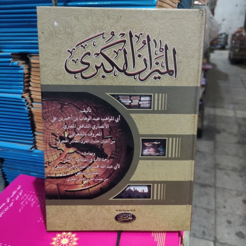 mizan kubro kitab mizanul kubro