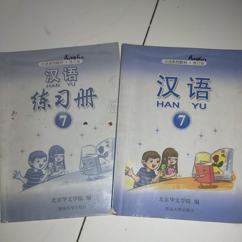 Buku Mandarin Han yu kelas 7 / Hanyu kelas 7 / Mandarin kelas 7 / Hanyu 7 / Han yu 7