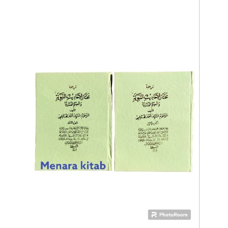 

TERJEMAH KITAB MUKHTAROL HADIST/MUKTAROL HADIS,2JUZ/1SET BHS INDONESIA/MUKHTAR HADIST