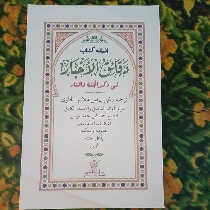 Terjemah Melayu daqoiqul Akhbar