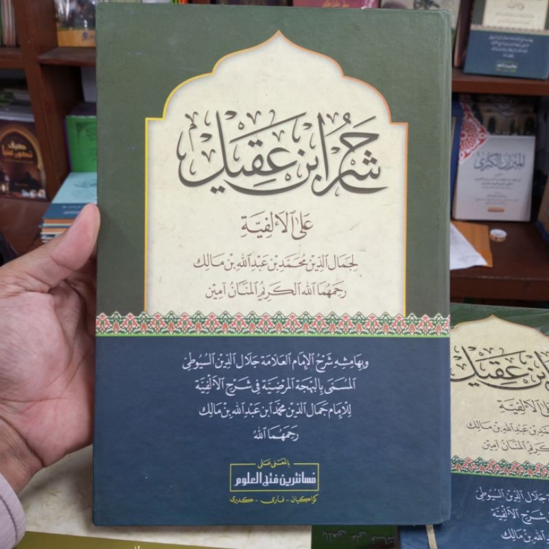KITAB SYARAH IBNU AQIL ALFIYAH IBNU MALIK MAKNA PESANTREN