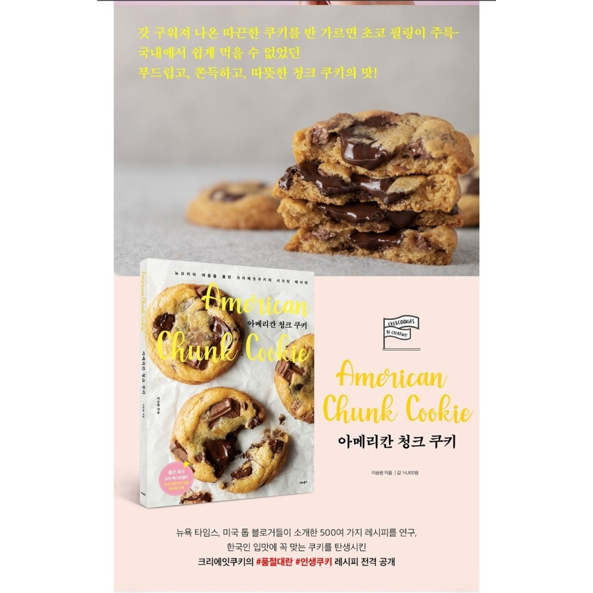 Recipe Book American Chunk Cookies