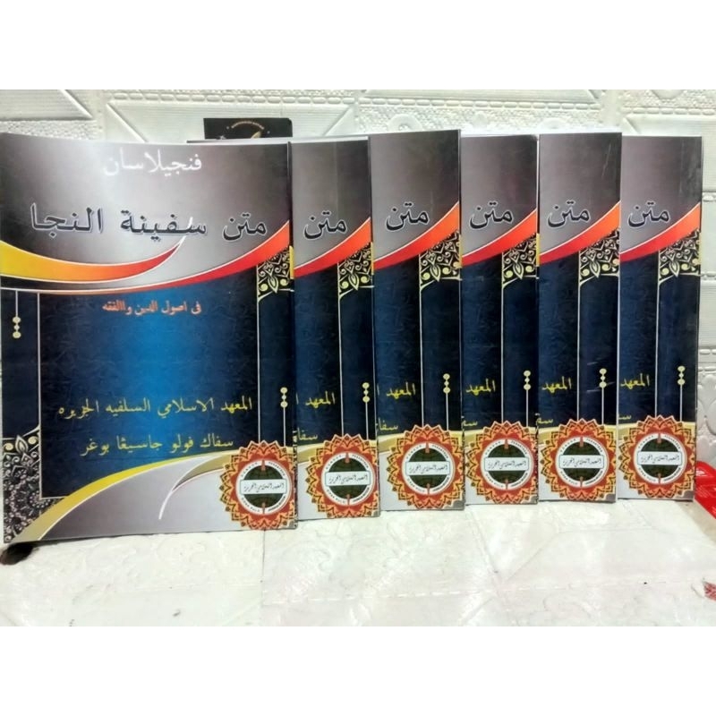 Surahan matan Safinah surah sunda