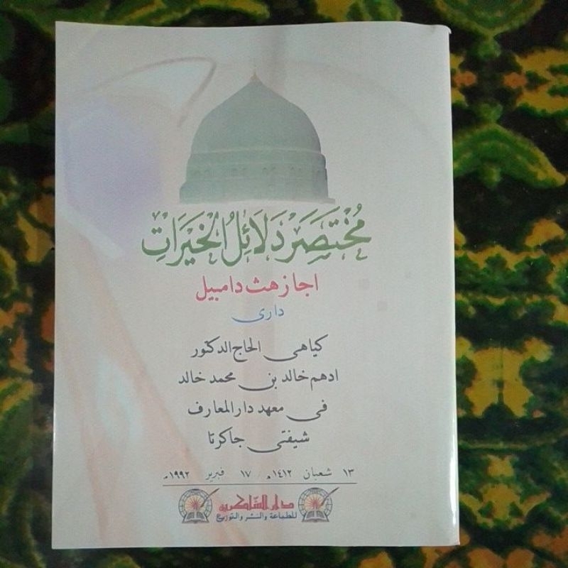 Mukhtasar dalail khairat di sertai Manakib/Manaqib KH.Idham Khalid/Chalid