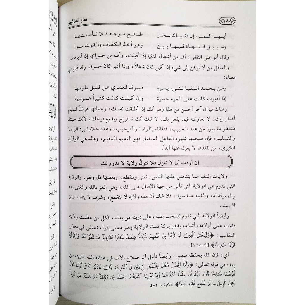 Jual Kitab Manarus Saiirin Wa Hidayatussalikin | منار السائرين وهداية السالكين Impor Original di Toko Kitab Alresalah