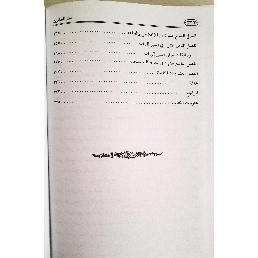 Jual Kitab Manarus Saiirin Wa Hidayatussalikin | منار السائرين وهداية السالكين Impor Original di Toko Kitab Alresalah