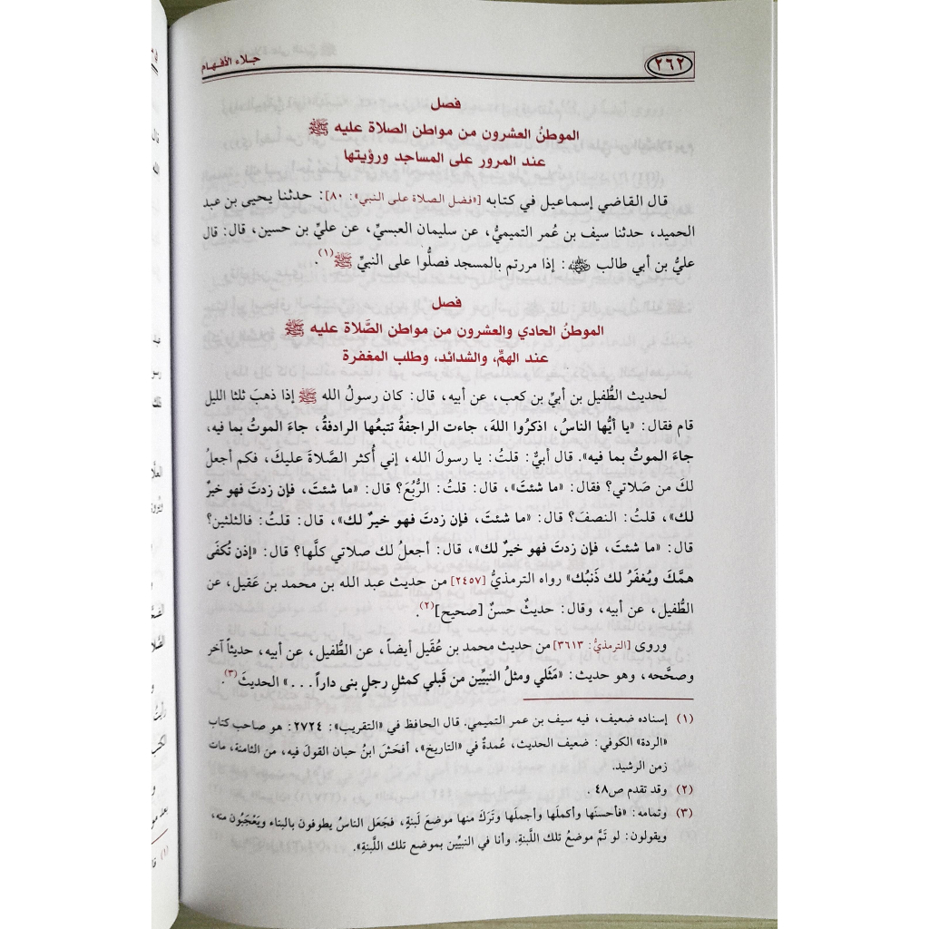 Jual Kitab Jalaul Afham fi Fadhlis Shalah Was Salam | جلاء الافهام في فضل الصلاة والسلام على محمد خير الانام/ك Impor Original di Toko Kitab Alresalah