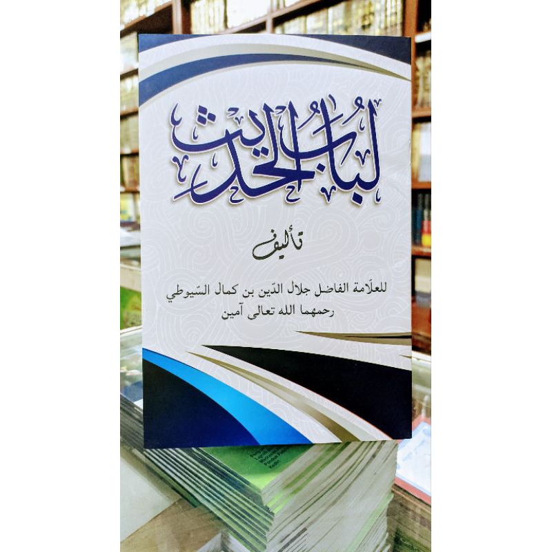 

kitab lubabul hadits kosongan sotf cover kuning