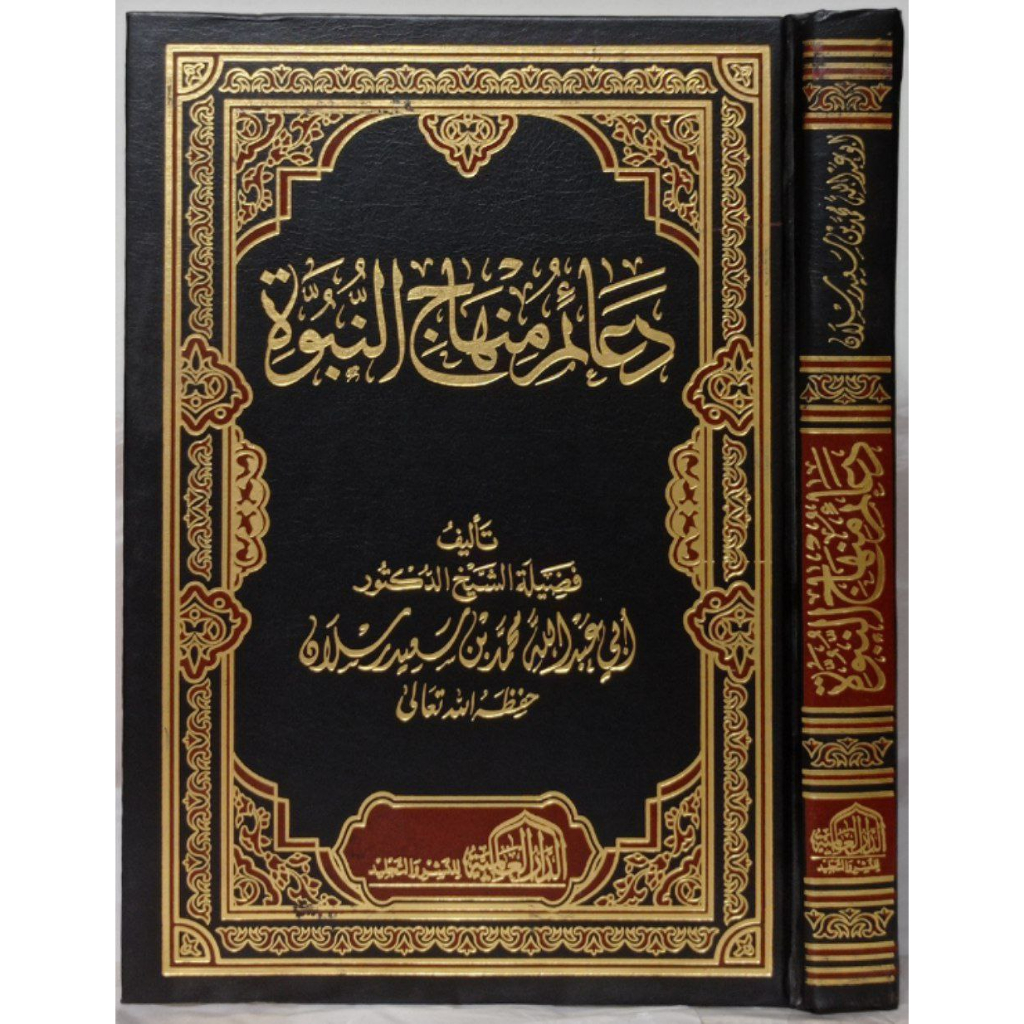 Daaim Minhaj An-Nubuwah DAL