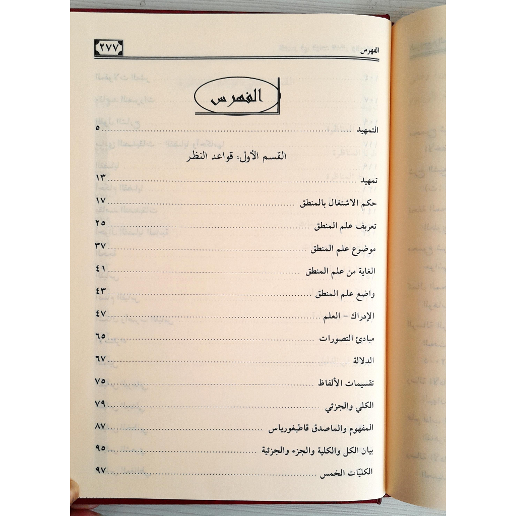 Jual Kitab Al Muyassar Qawaidin Nazar Wal Munazarah | الميسر في قواعد النظر والمناظرة Impor Original di Toko Kitab Alresalah
