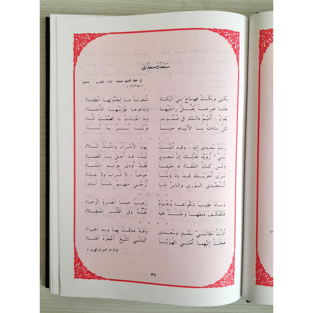 Jual Kitab Diwanuz Zarkali Zrikli | ديوان خير الدين الزركلي Impor Original di Toko Kitab Alresalah