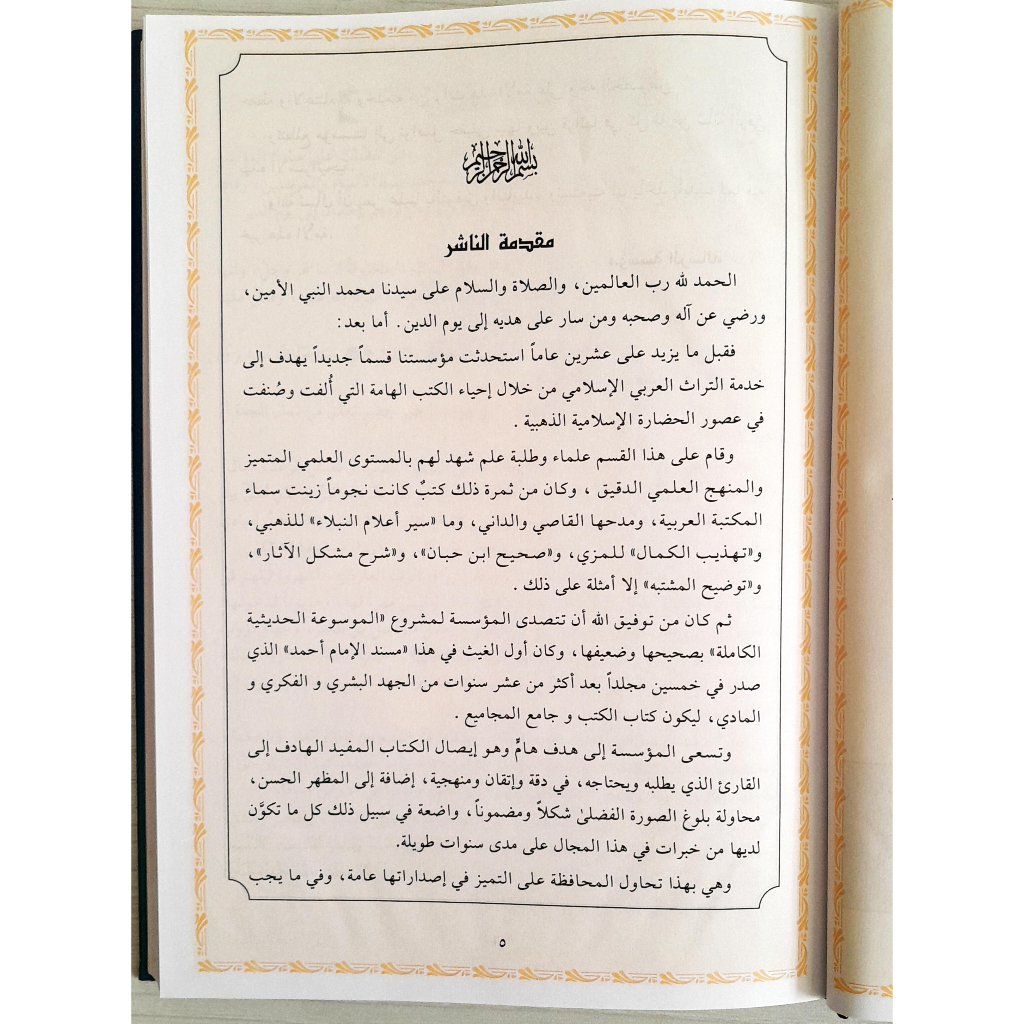 Jual Kitab Hadi al Arwah Ibnu Qoyyim Jauziyah Muassasah Alresesalah Buku tentang Surga | حادي الارواح الى بلاد الافراح/ك Impor Original di Toko Kitab Alresalah