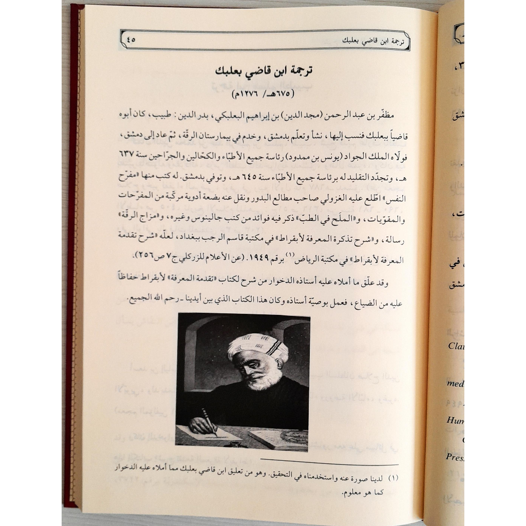 Jual Kitab Syarah Taqdimat Al Ma'rifah Li Abqarat Silsilah Al Turats Al Tibyan | شرح تقدمة المعرفة لأبقراط-سلسلة التراث الطبي/3 Impor Original di Toko Kitab Alresalah