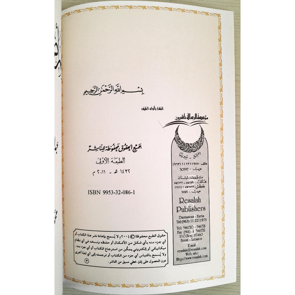 Jual Kitab Ilmu Ushul Fiqih Abdul Wahab Ilmu Ushulul Fiqih Muassasah Alresalah Ushul Fiqih | علم اصول الفقه/غلاف Impor Original di Toko Kitab Alresalah