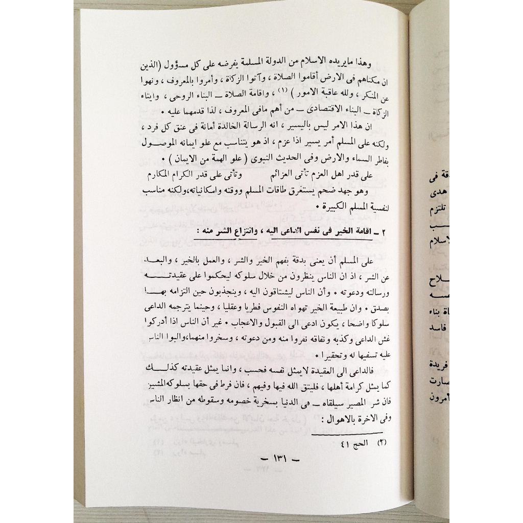 Jual Kitab Turuq Tadris Tarbiyatul Islamiyyah | طرق تدريس التربية الإسلامية Impor Original di Toko Kitab Alresalah
