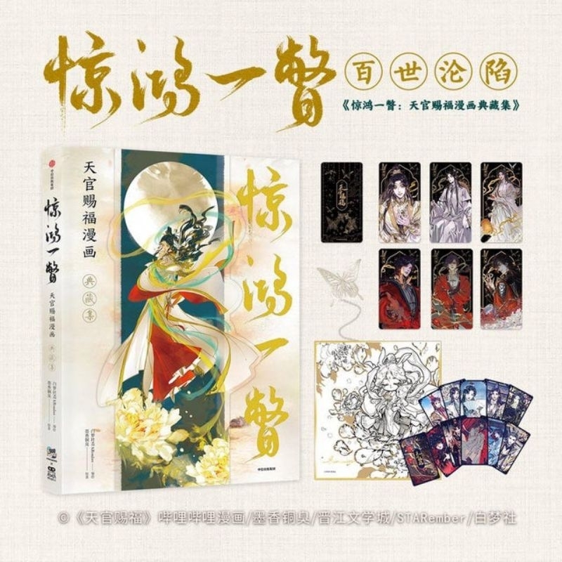 TGCF Heaven Official's Blessing Manhua Illustration Artbook by STARember