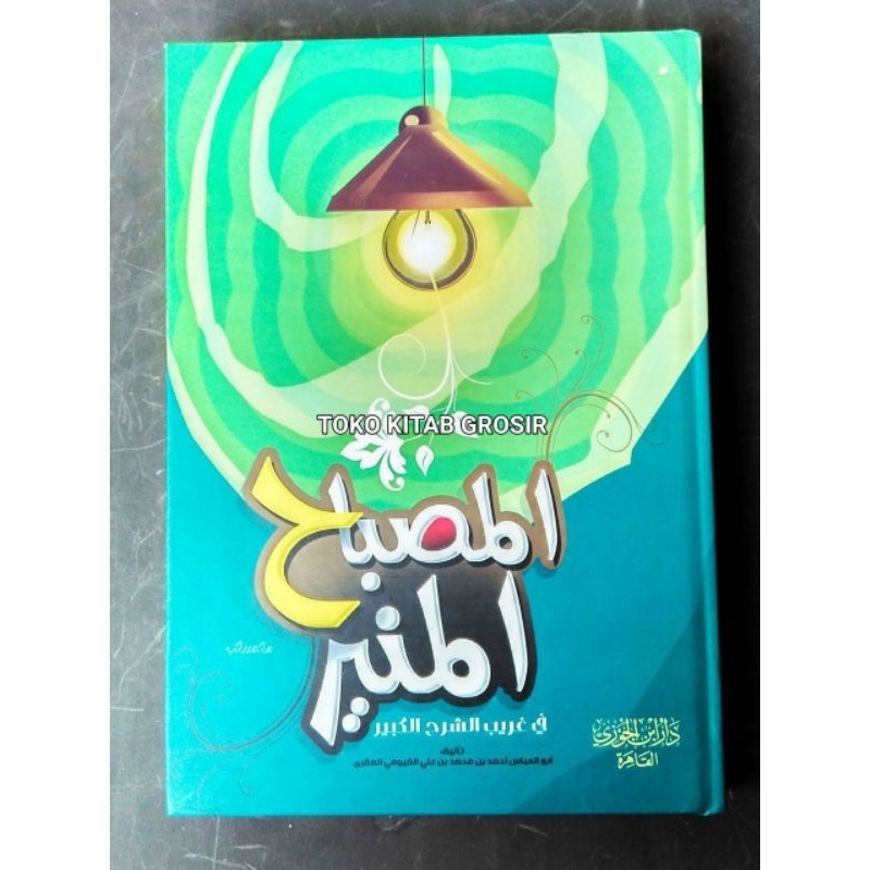 

المصباح المنير في غريب الشرح الكبير misbahul munir