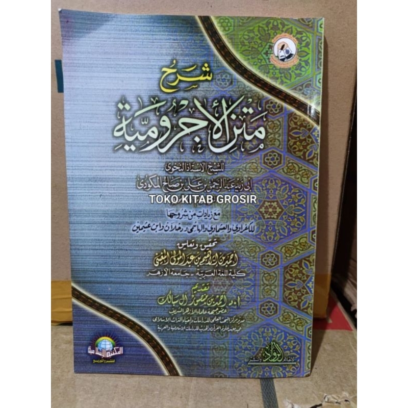 

شرح الآجرومية للمكودي syarah jurumiyyah al makudi