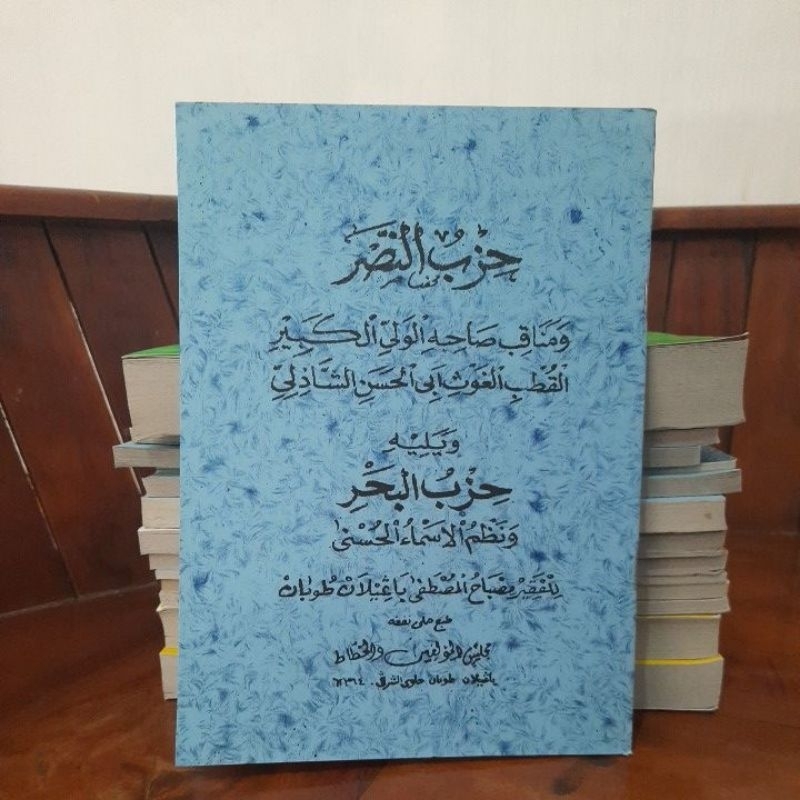 hizib nashor terjemah jawa pegon