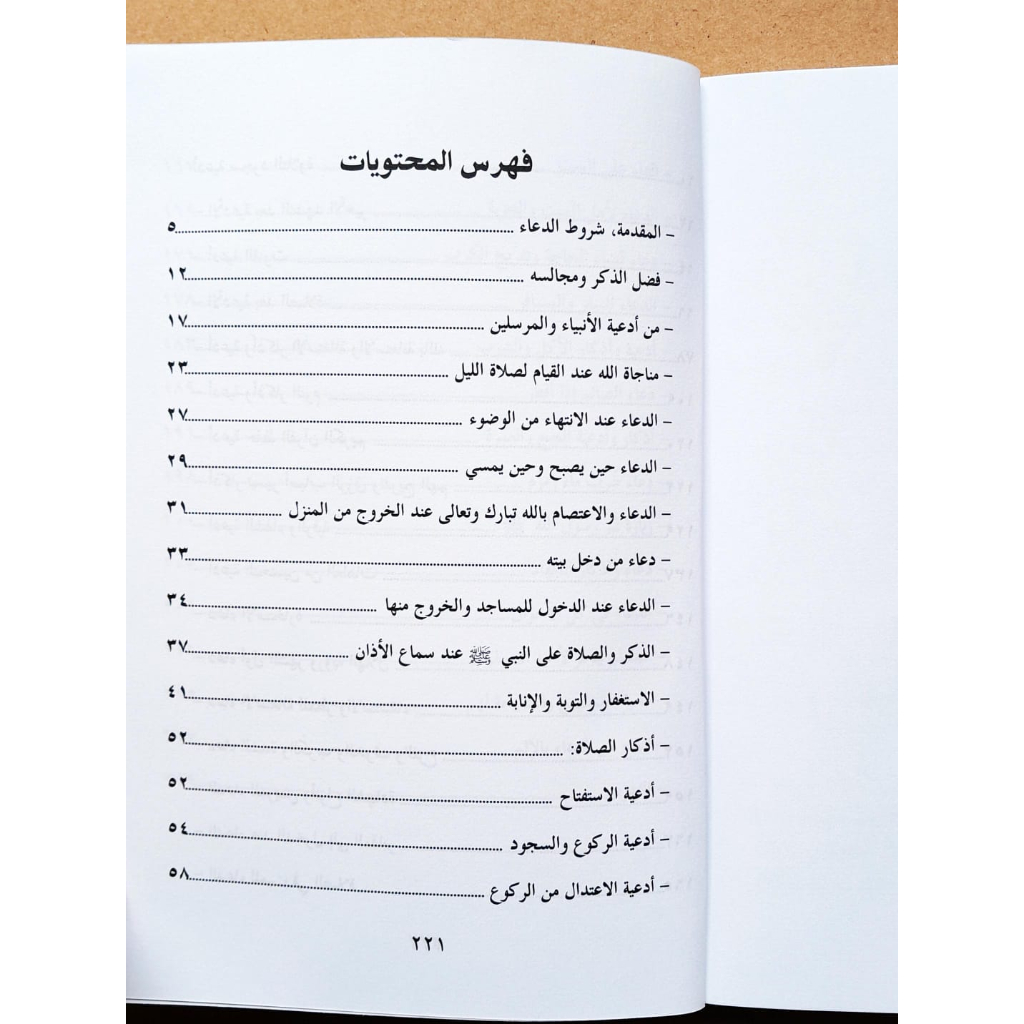 Jual Kitab Al Adiyah Wal Azkarul Matsurah | الادعية والاذكار المأثورة/غلاف Impor Original di Toko Kitab Alresalah