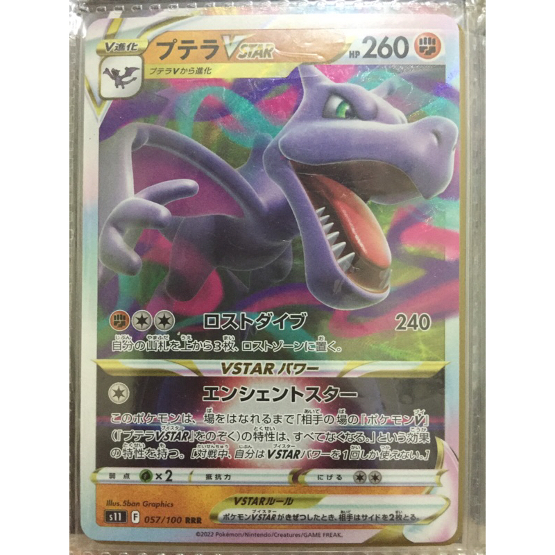 KARTU POKEMON AERODACTYL VSTAR DAN V JAPAN HOLO