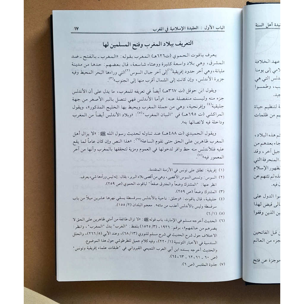 Jual Kitab Juhud Ulama Al Maghrib Muassasah Alresalah | جهود علماء المغرب في الدفاع عن عقيدة أهل السنة Impor Original di Toko Kitab Alresalah
