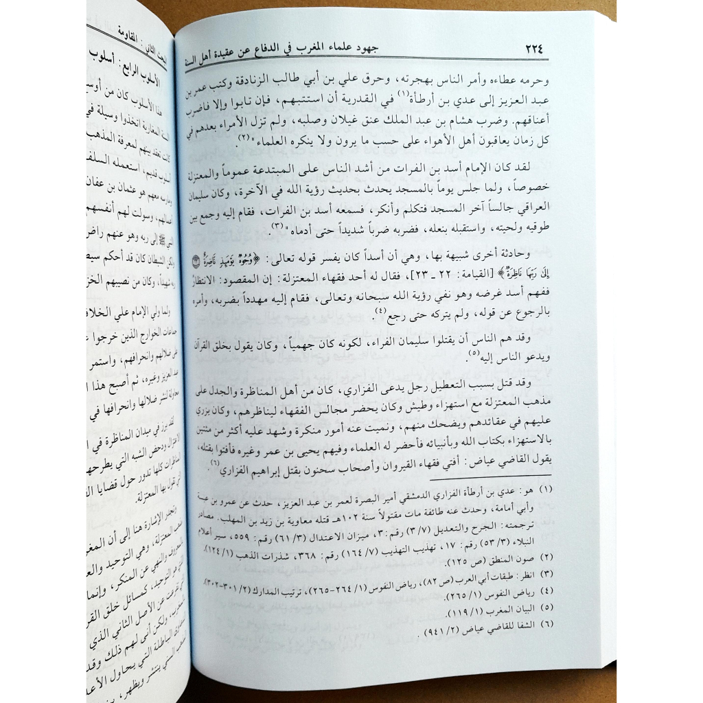 Jual Kitab Juhud Ulama Al Maghrib Muassasah Alresalah | جهود علماء المغرب في الدفاع عن عقيدة أهل السنة Impor Original di Toko Kitab Alresalah