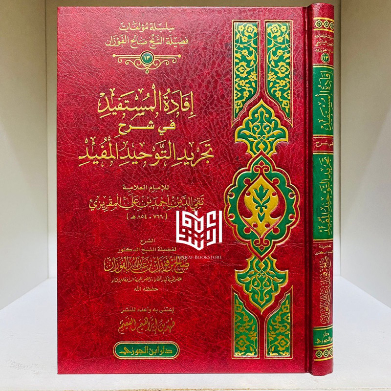 Kitab Ifadatul Mustafid Syarah Tajrid At Tauhid Al Mufid Syarh Tajridut Tauhid Dar Ibnul Jauzi Saudi