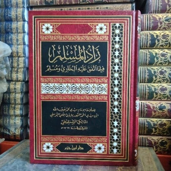 زاد المسلم فيما اتفق عليه البخاري ومسلم Zadul-muslim