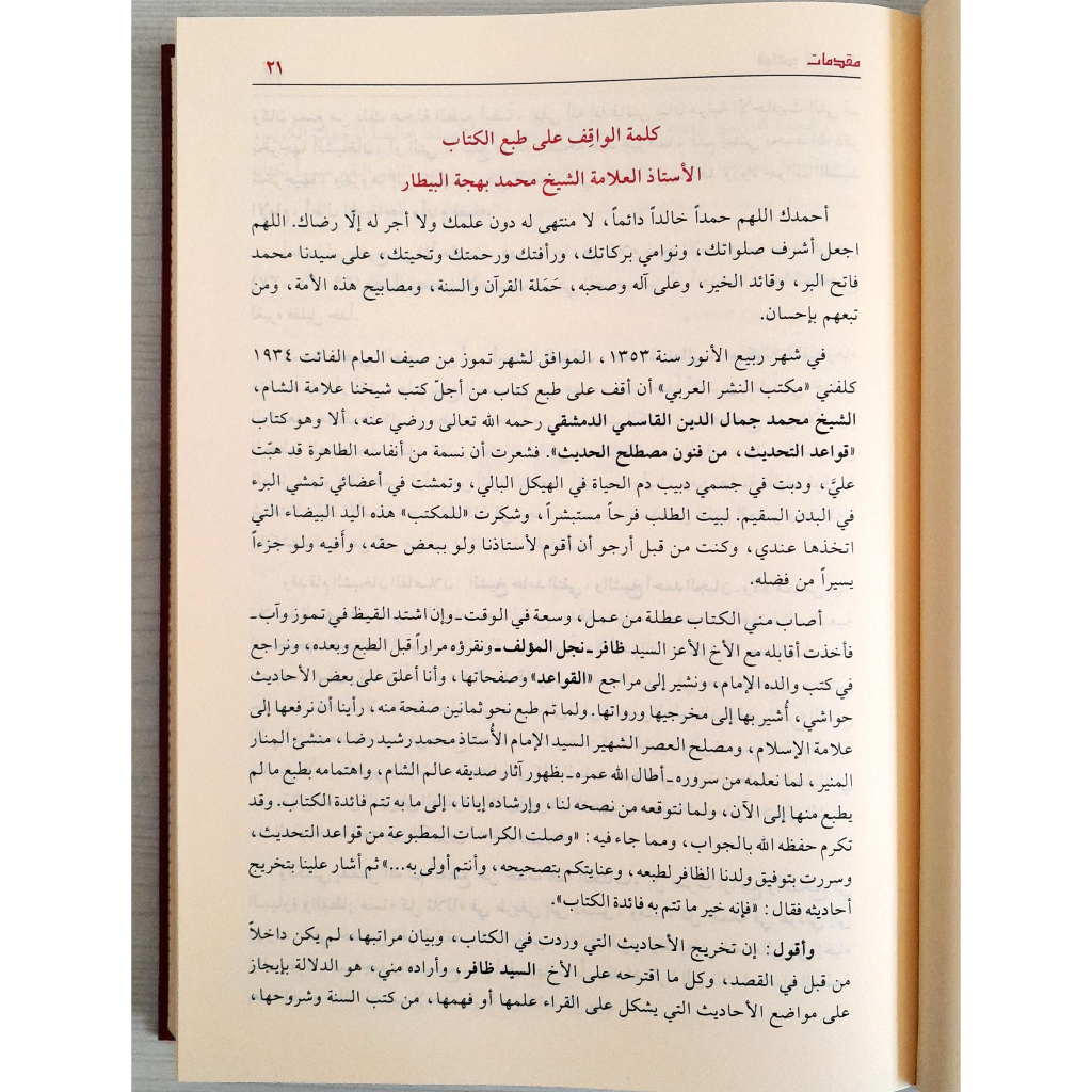 Jual Kitab Qawaid At Tahdits Min Funun Musthalah Al Hadits | Qowaid At Tahdits | قواعد التحديث من فنون مصطلح الحديثقواعد التحديث من فنون مصطلح الحديث Impor Original di Toko Kitab Alresalah
