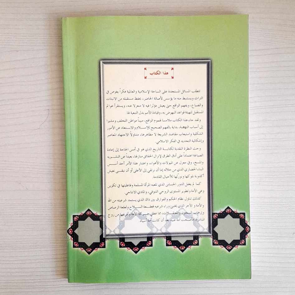 Jual Kitab Liqaatun Wamuhawarat Hawla Qadaya Al Islami | لقاءات ومحاورات حول قضايا الإسلام Impor Original di Toko Kitab Alresalah