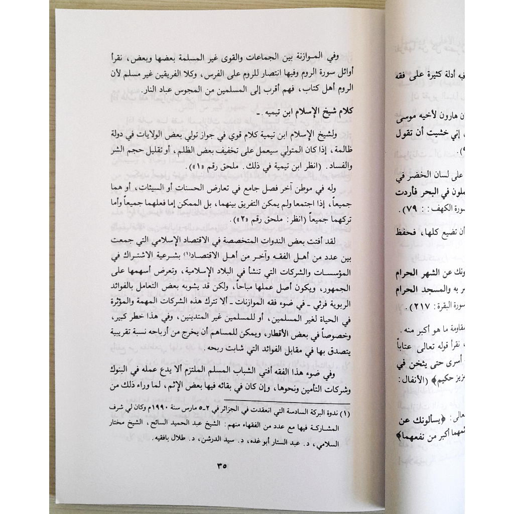 Jual Kitab Uluwiyat Harokah Islamiyyah | اولويات الحركة الاسلامية Impor Original di Toko Kitab Alresalah