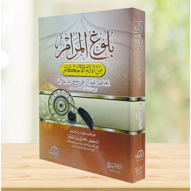 bulughul marom / kitab bulughul marom besar / بلوغ المرام