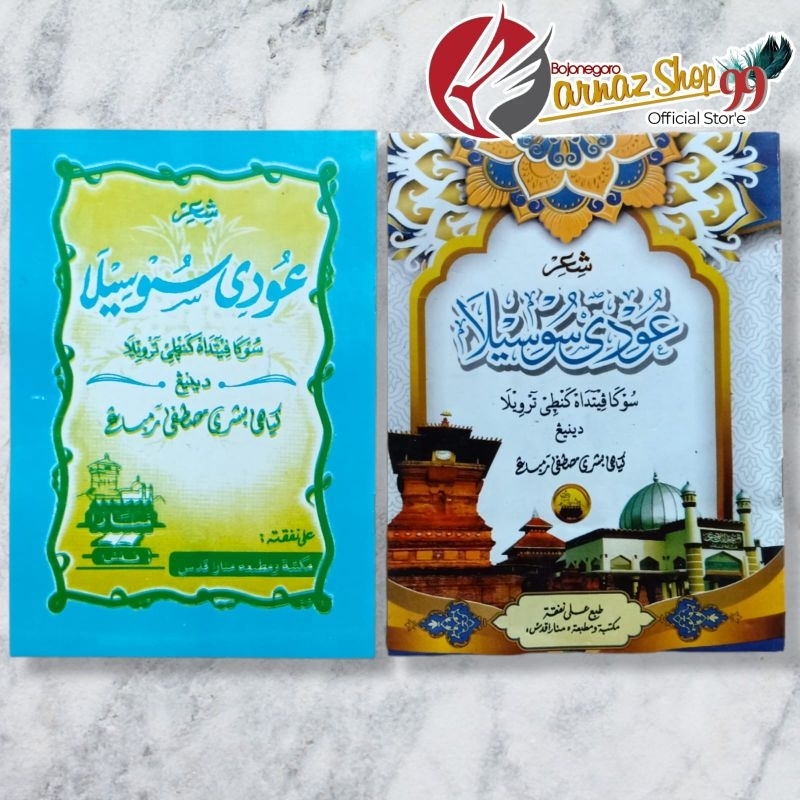 NGUDI SUSILO Ngudi Susilo Syiir jawa