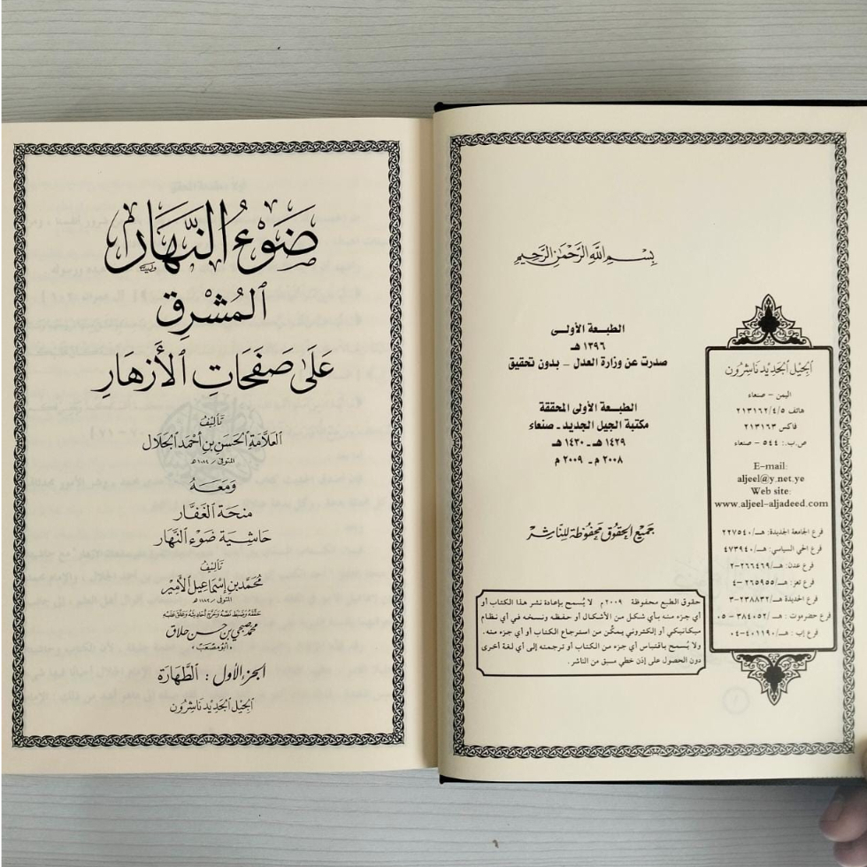 Jual Kitab Dhawun Nahar Al Musyriq 7 JILID | ضوء النهار المشرق 1/7 Impor Original di Toko Kitab Alresalah
