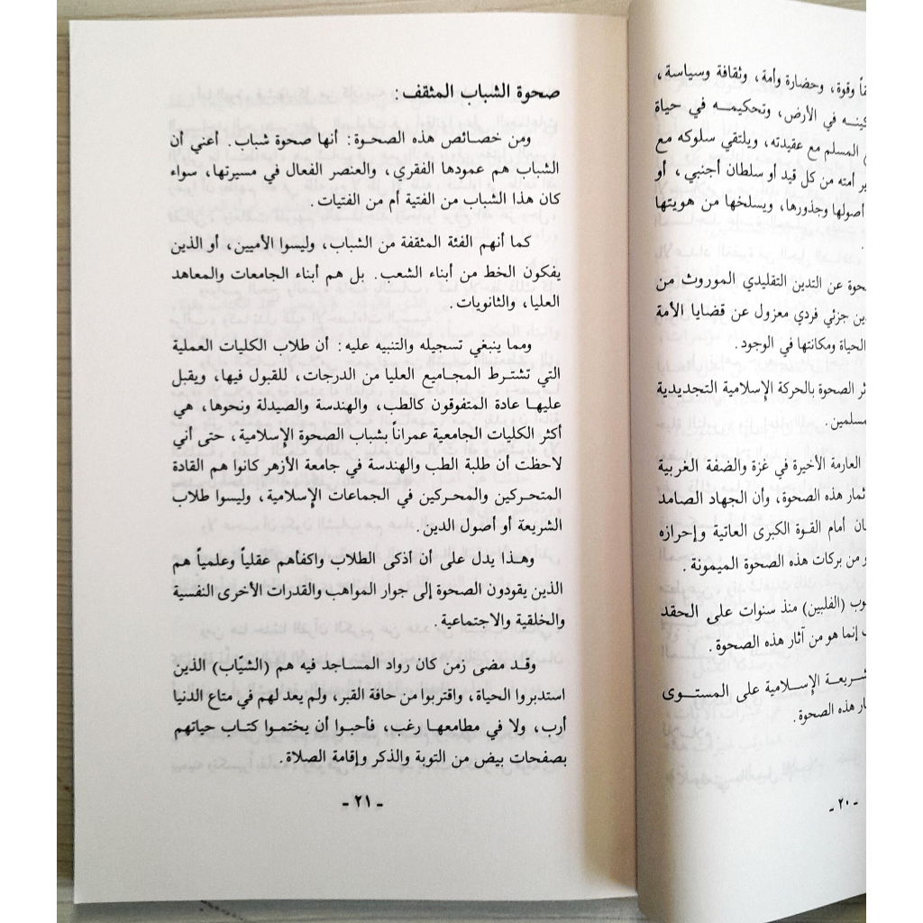 Jual Kitab As Shahwatul Islamiyah Wa Humumul Wa Thanal Arabi Yusuf Qardhawi | الصحوة الإسلامية وهموم الوطن العربي Impor Original di Toko Kitab Alresalah