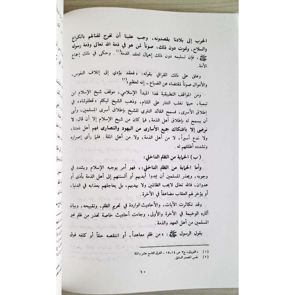 Jual Kitab Ghairul Muslimin Fil Mujtamai Lil Islami Yusuf Qardhawi Soft Cover | غير المسلمين في المجتمع الإسلامي Impor Original di Toko Kitab Alresalah