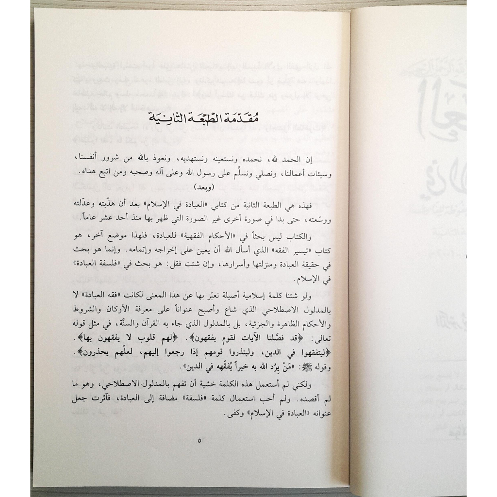 Jual Kitab Al Ibadah Fi Lil Islam | Al Ibadatu Filil Islami | العبادة في الاسلام Impor Original di Toko Kitab Alresalah